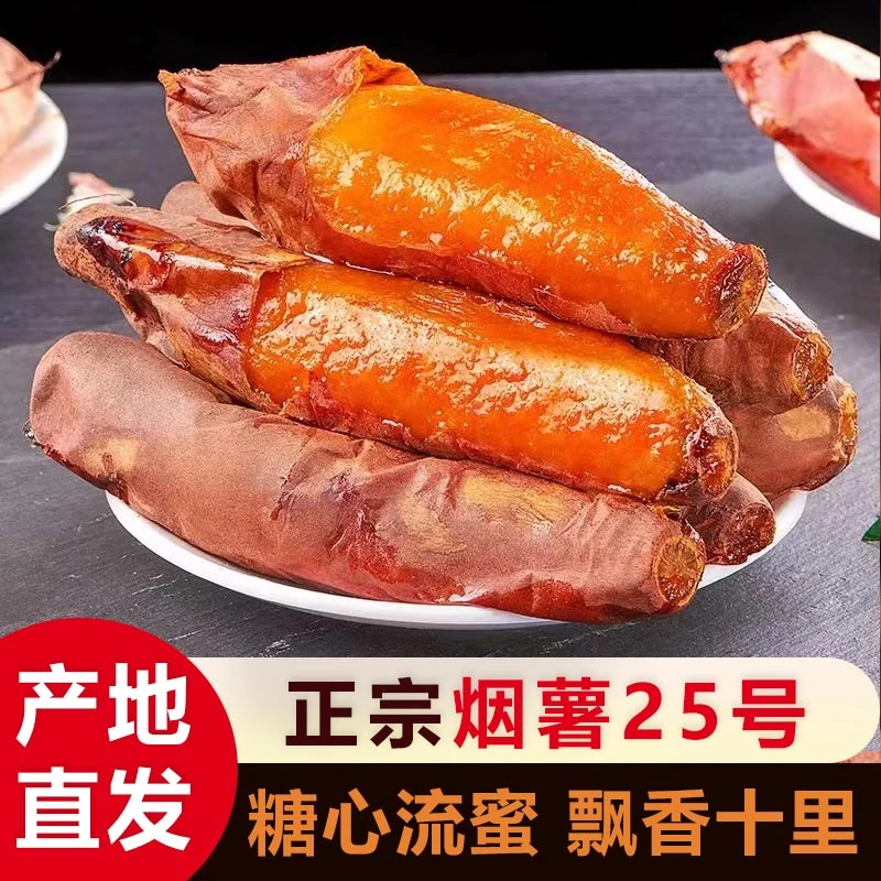 烟薯25号沙地蜜薯糖心红薯小新鲜烤地瓜番薯板栗软糯香甜农科院