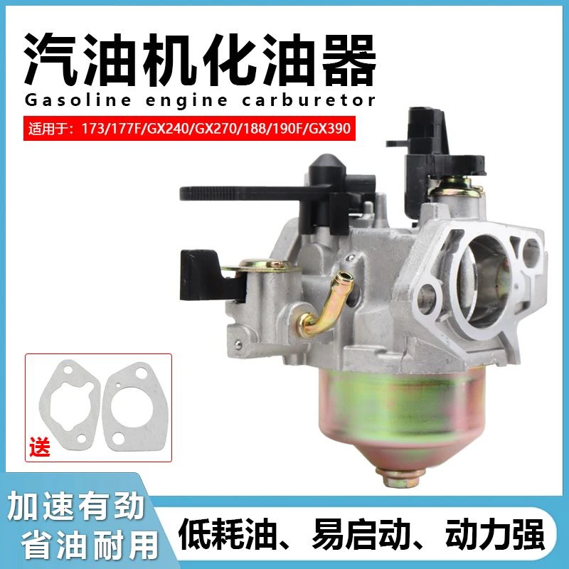 汽油机配件168f170f 188f190f微耕机 抹光机水泵切割机手动化油器