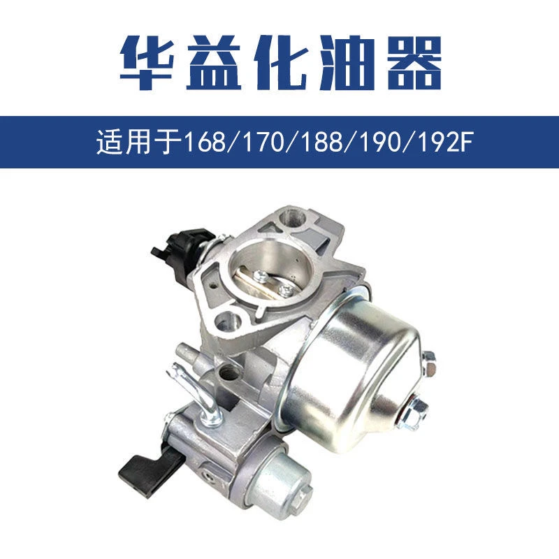 170F华益化油器168f汽油机抽水泵抹光机170微耕机马路切割 磨光机