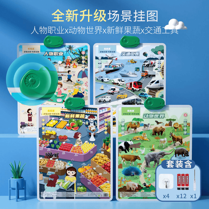 宝宝学习启蒙逻辑训练场景挂图幼儿童早教有声语音培养点读双语