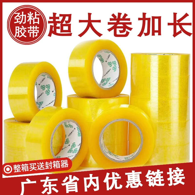 工厂直销广东省内超粘大卷封箱胶带透明牢固快递打包专用胶粘性
