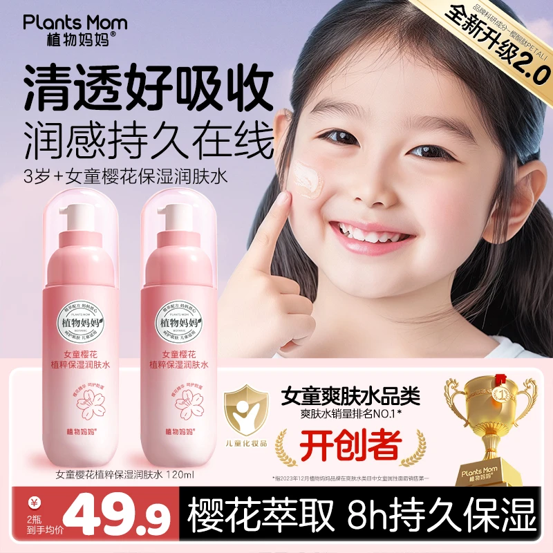 【舒缓水润】植物妈妈樱花爽肤水补水保湿秋冬防脱皮干燥清爽不粘