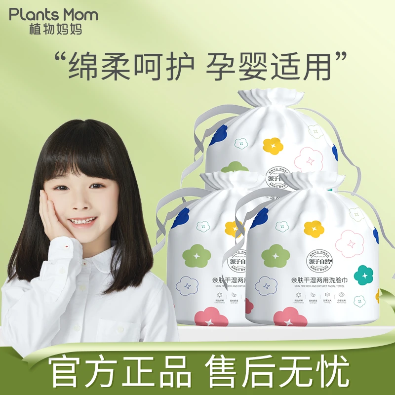 【新人福利专享】孕婴适用家用卷筒式绵柔亲肤干湿两用洗脸巾130g