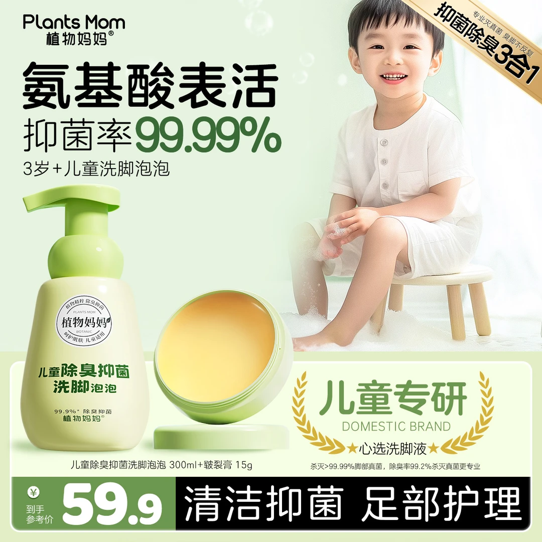 【足部护理】植物妈妈成人液除味抑菌泡脚懒人脚臭洗脚丫子浴室