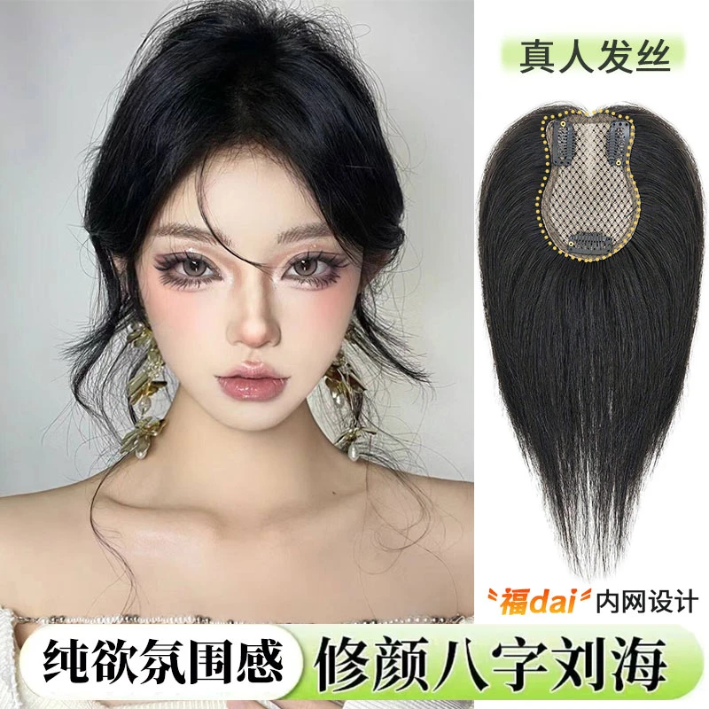 （福袋内网7*11）真人发丝女生刘海假发片隐形无痕蓬松遮盖头顶补发