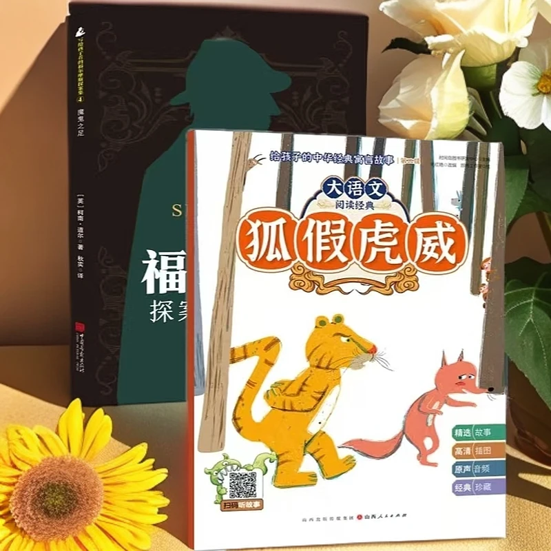 【年末钜惠】彩图彩绘有声伴读绘本集悬疑侦探福尔摩斯探案全集