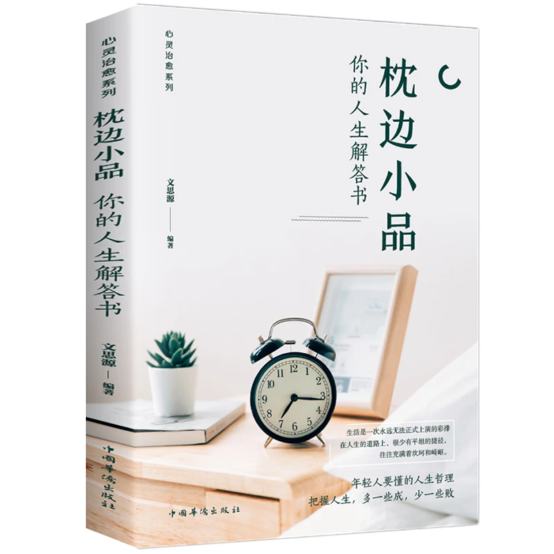 枕边小品你的大师人生解答书正版书籍包邮经典解读大师哲学家励志