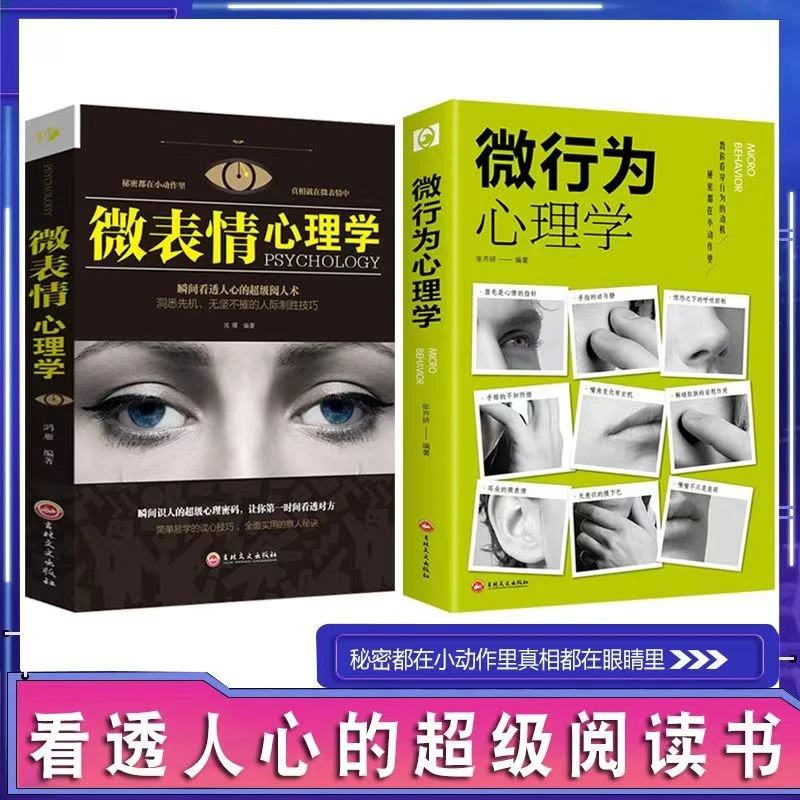【促】微行为心理学微表情微行为心理学乌合之众读懂人际交往理解书