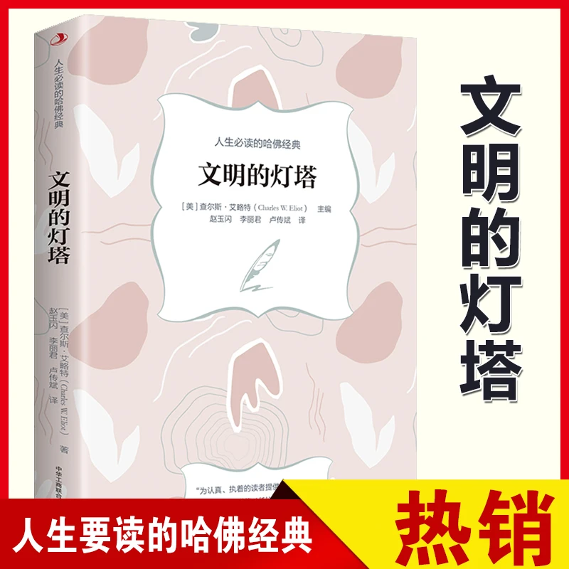 文明的灯塔文学与哲学家名家随笔人生可读的哈佛经典随笔散文书籍