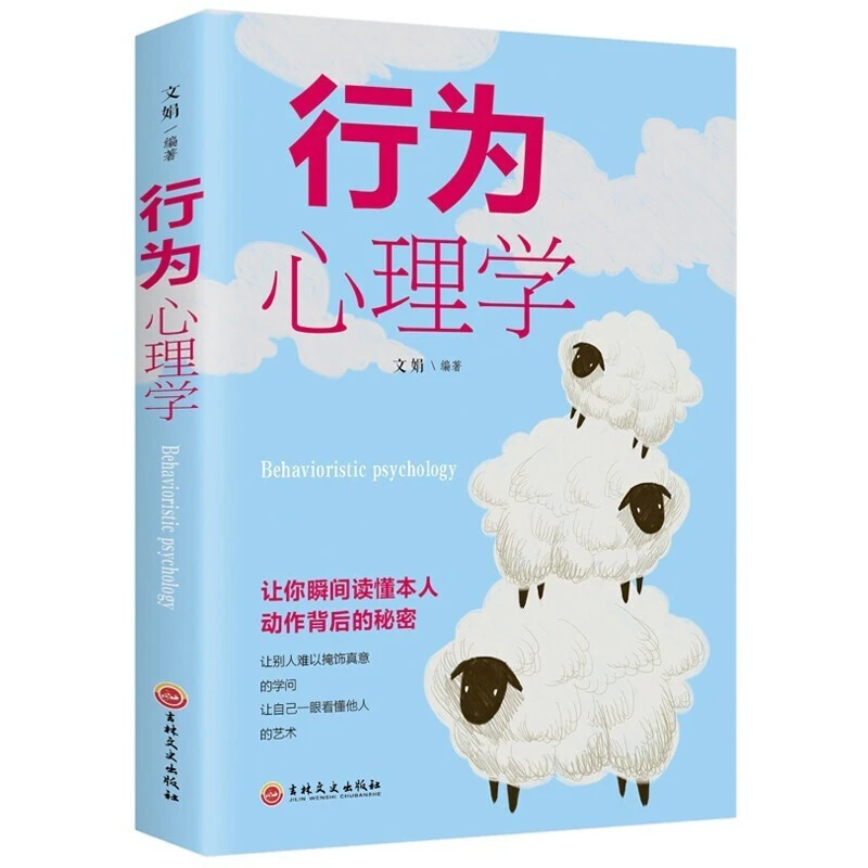 行为心理学 职场情感生活 微表情肢体语言身体人际交往潜意识行为