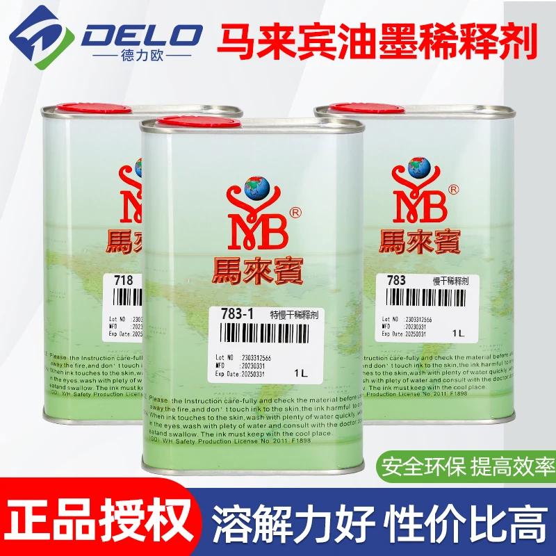 马来宾718洗网水开油水丝印油墨稀释剂783慢干水抹字水PP处理溶剂