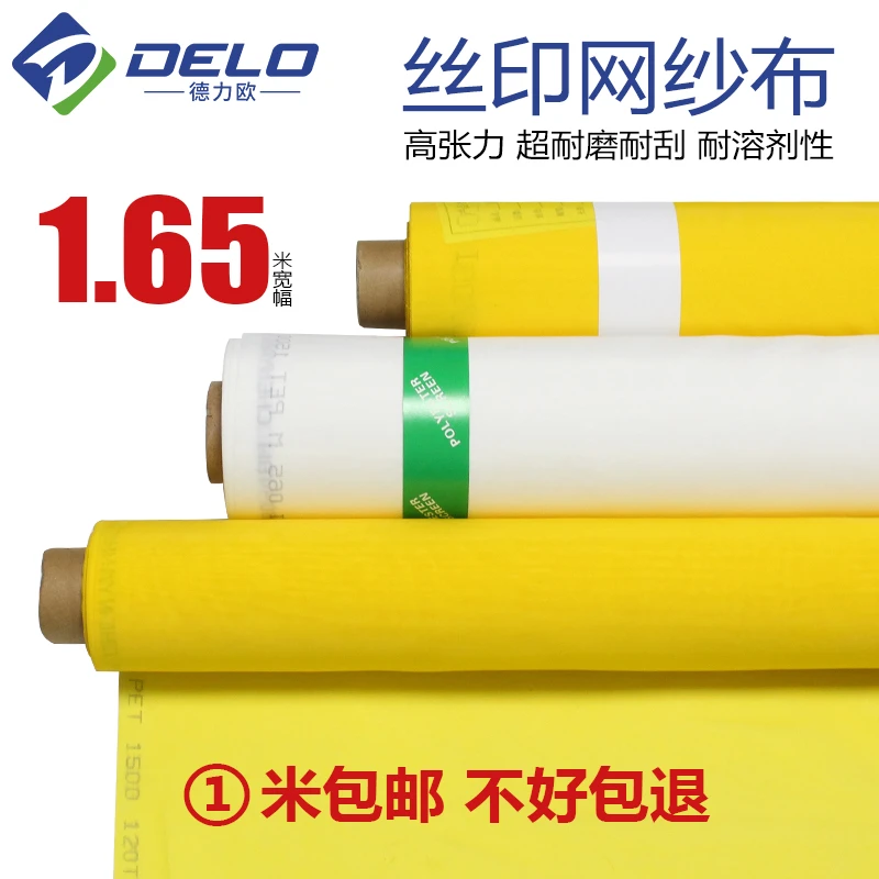 丝网印刷制版丝印网纱涤纶印花网纱筛网1.65米宽白网黄网油性水性