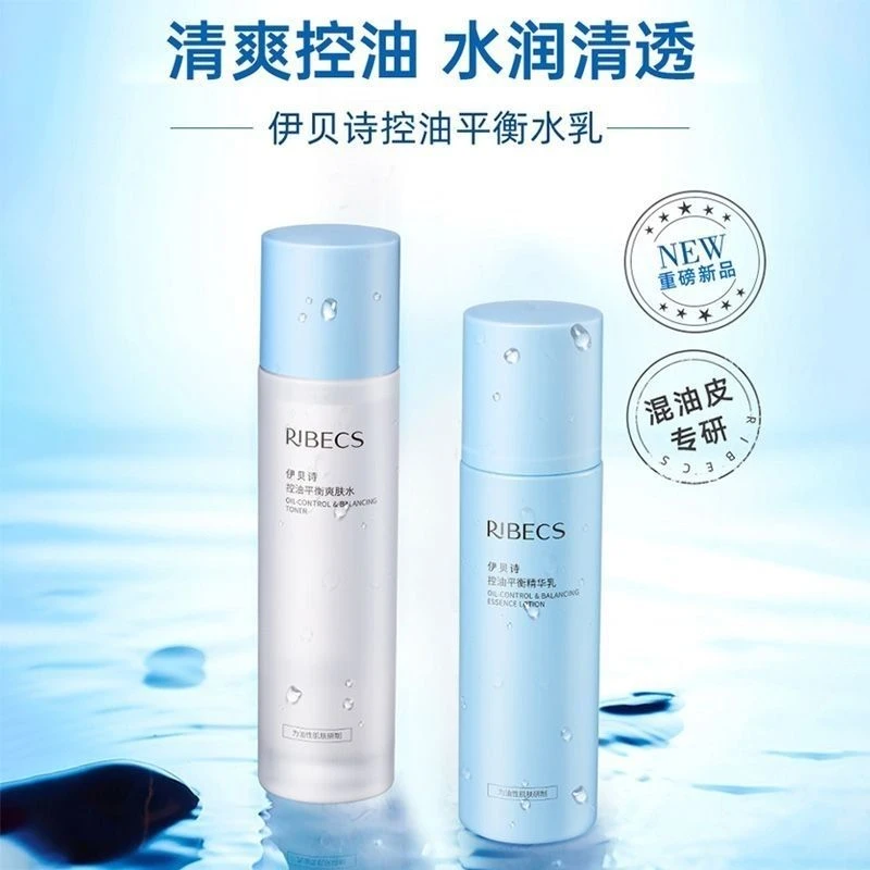 伊贝诗控油平衡精华乳爽肤水清爽（水乳）