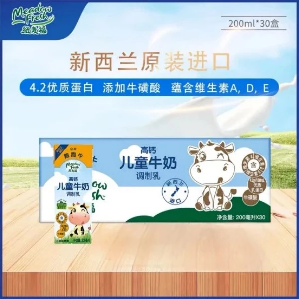 纽麦福金装跑跑牛优质4.2蛋白高钙纯牛奶200ml*30盒营养