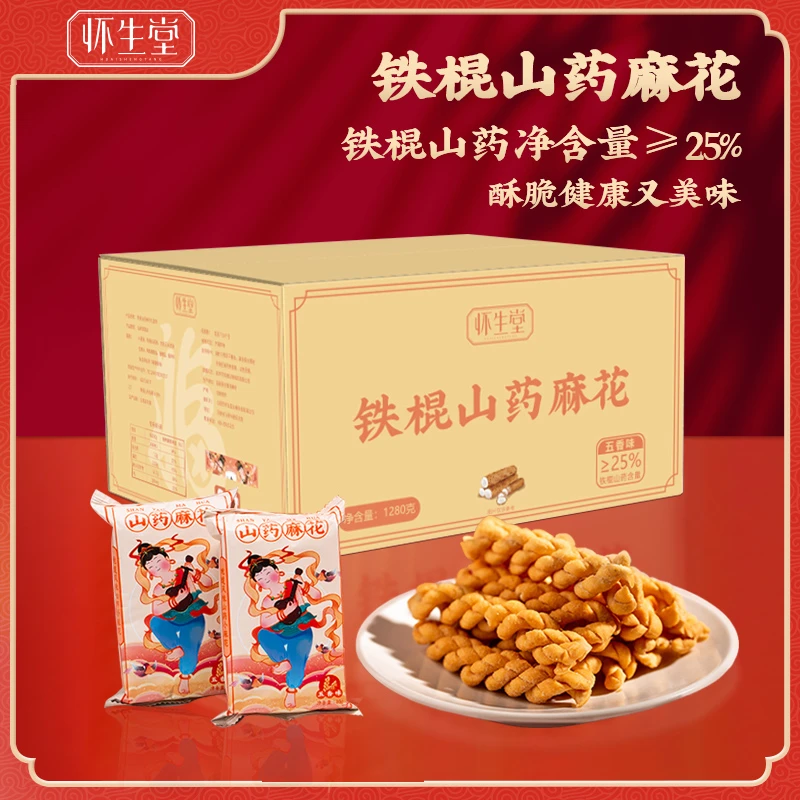 【怀生堂】铁棍山药麻花脆酥咸香好吃不上火五香味实惠装1280g