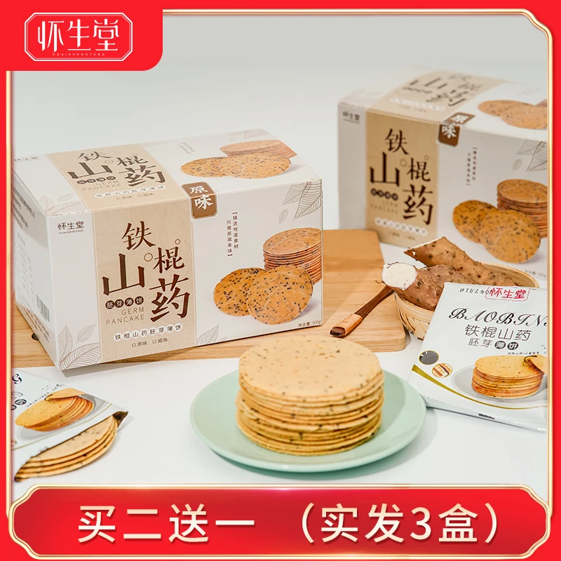 【怀生堂】铁棍山药饼干500g 非油炸芝麻小麦胚芽薄饼轻食香脆