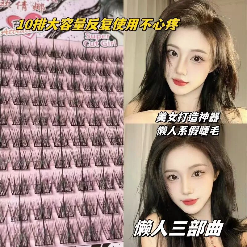 大容量10排懒人三部曲网红自然日常新手分段式小恶魔睫毛假睫毛