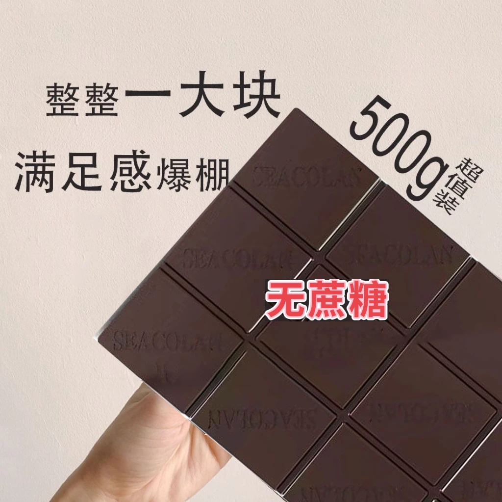 黑巧克力无蔗糖边角料纯黑巧可可液块纯可可脂解馋健身超苦烘焙用