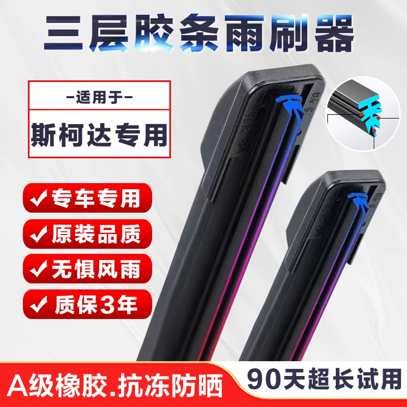 适用斯柯达专用雨刮器明锐晶昕锐昕动速派野帝昊锐柯珞柯米克雨刷