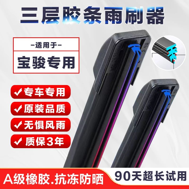 适用于宝骏730专用雨刮器560/510/310W/630/三层胶条530无骨雨刷