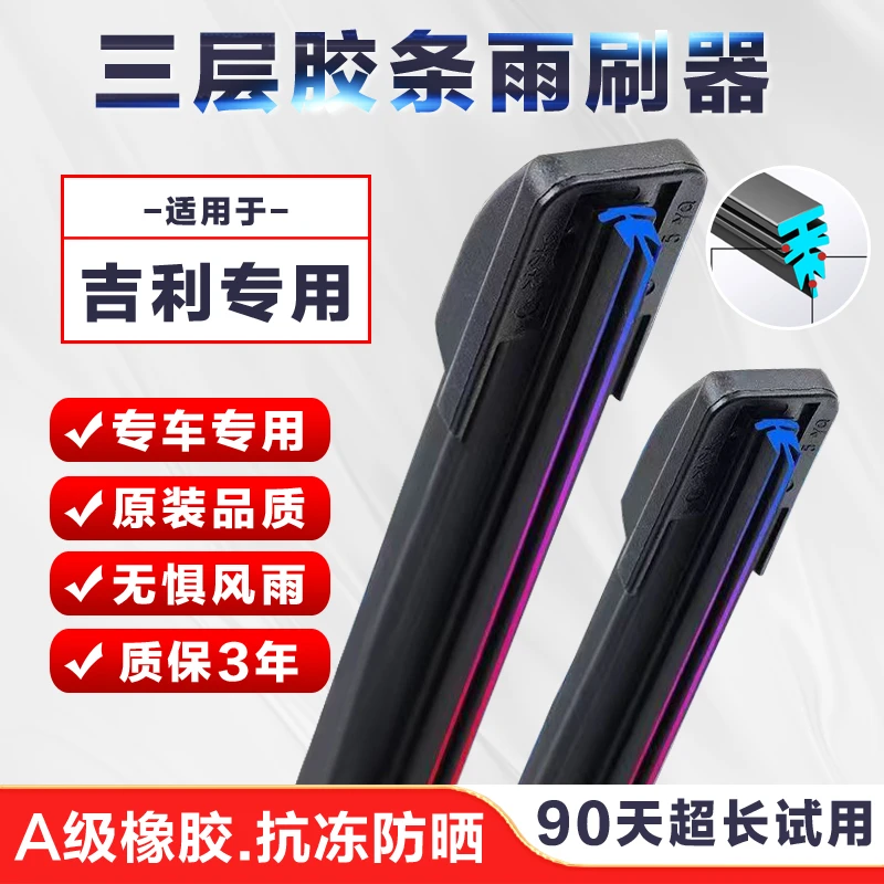 适用吉利专用雨刮器新帝豪gs/远景X6/X3博瑞三层胶条博越pro雨刷