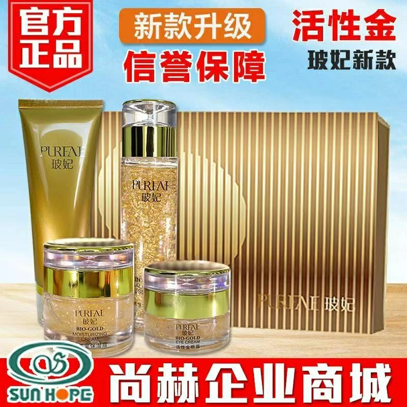 尚赫活性金套盒黄金套蓝希洗面奶保湿霜眼霜精华素补水护肤品套装