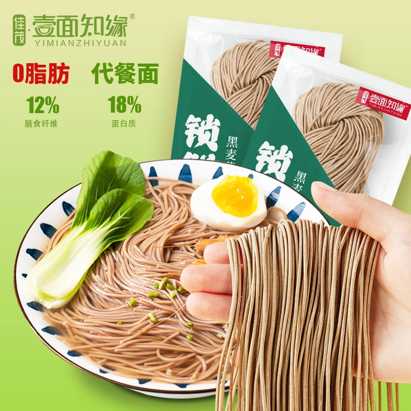 【佳茂】120g*5袋黑麦荞麦锁鲜面0脂饱腹粗粮细荞麦面身材管理优选