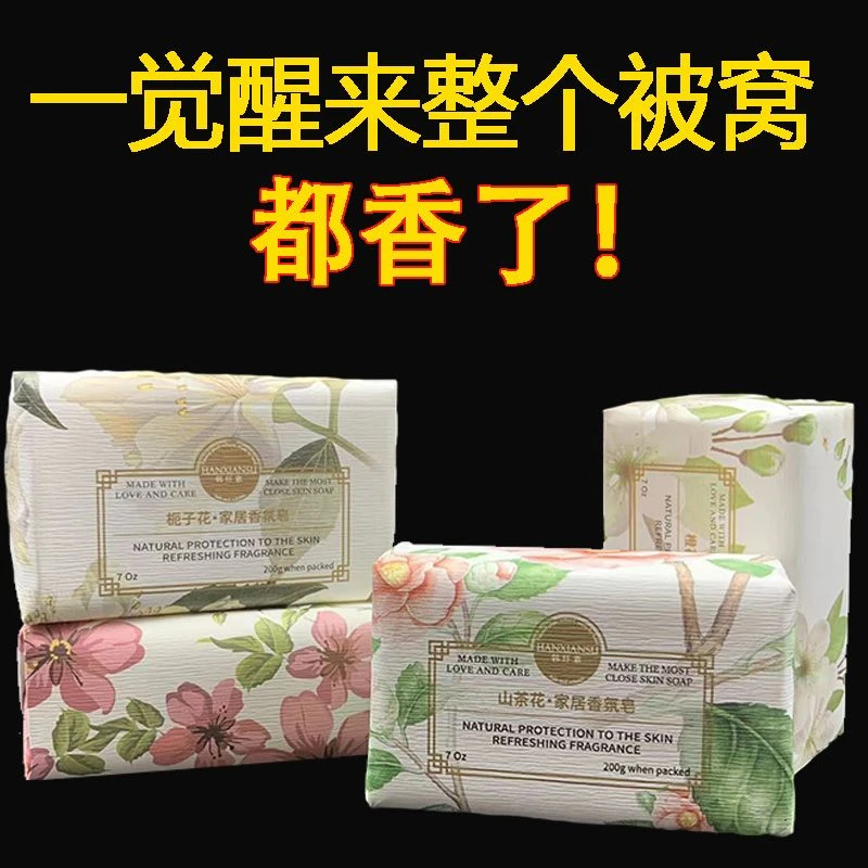 正品200g栀子花香氛香皂洁面洗脸洗澡沐浴滋润男女多用香水肥皂