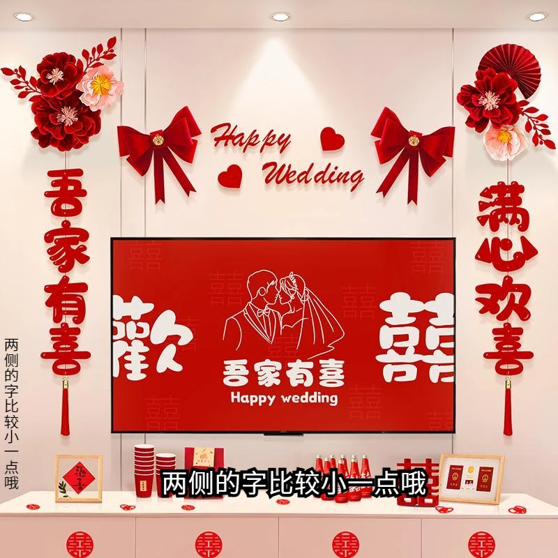 婚房布置套装结婚礼男方新房客厅电视背景墙拉花装饰婚庆用品大全