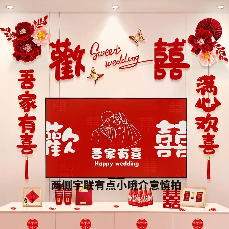 婚房布置电视背景墙拉花装饰套装结婚礼男方新房客厅婚庆用品大全