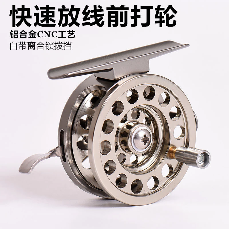 【包邮】前打轮全金属筏轮飞轮飞蝇冰钓轮渔轮 矶竿轮矶钓轮渔具