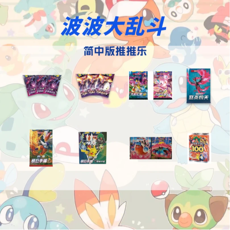 福袋专用 随机卡包 泥巴鱼 简中 剑盾 福袋专用默认直播代拆 拆封