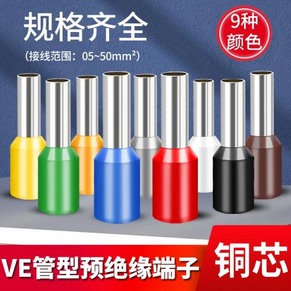 VE0308管型预绝缘冷压接线端子E0508针型线耳压线接头E1008/E1508