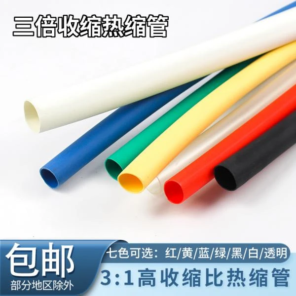三倍收缩热缩管加厚电工电线含胶密封汽车维修彩色双壁绝缘套管