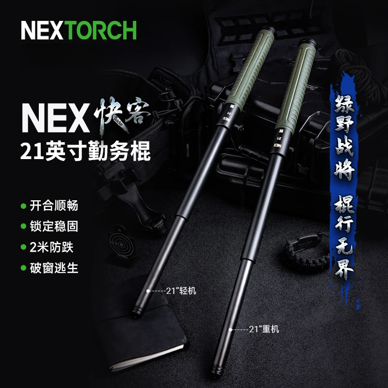 纳丽德橄榄绿nex机械棍重轻机勤务甩棍破窗防身多功能三节伸缩棍