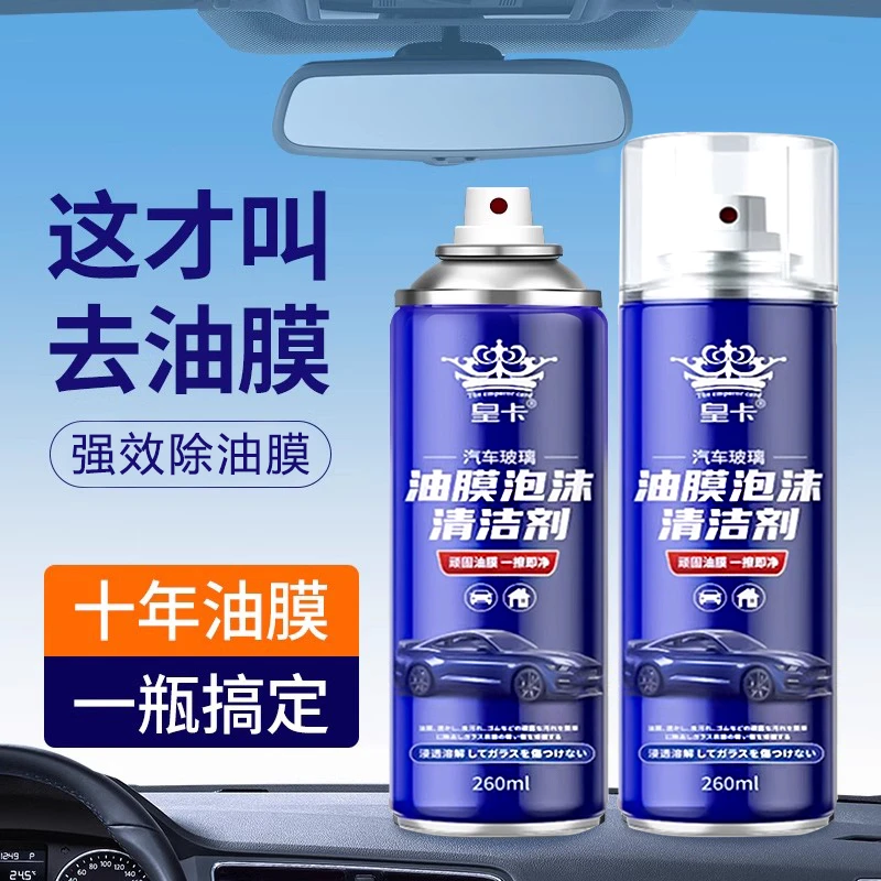 汽车挡风玻璃玻璃油膜清洗剂强效强力去污去除车窗清洁剂泡沫除油