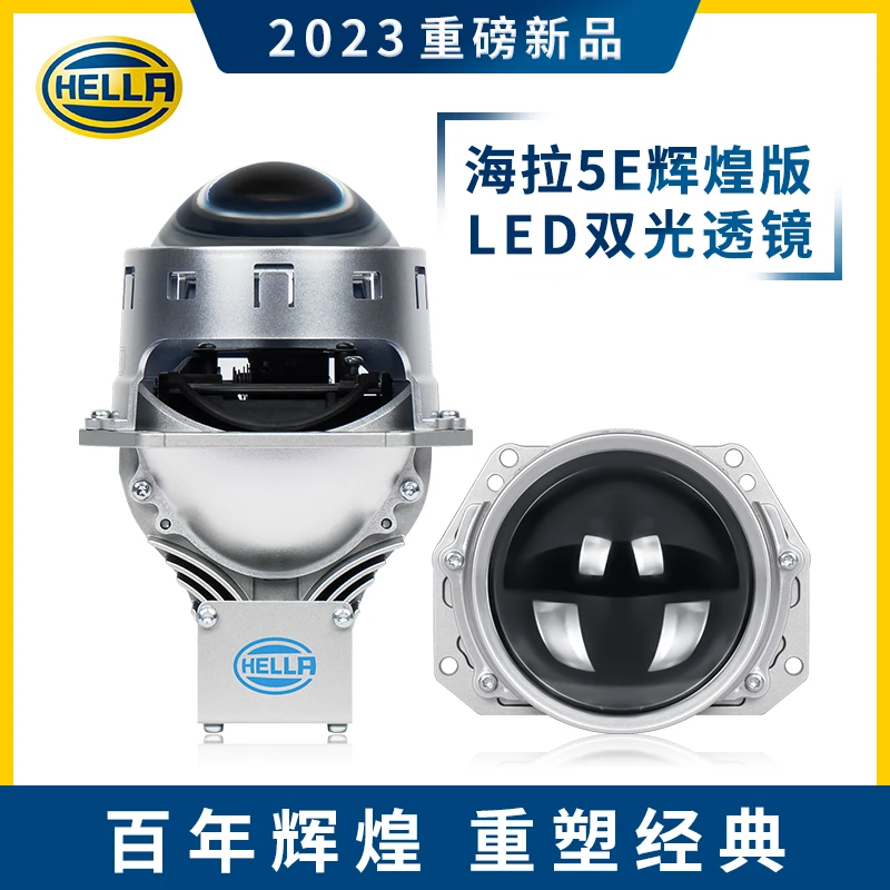 HELLA/海拉全新德国海拉5E pro百年辉煌版LED双光透镜全国包安装