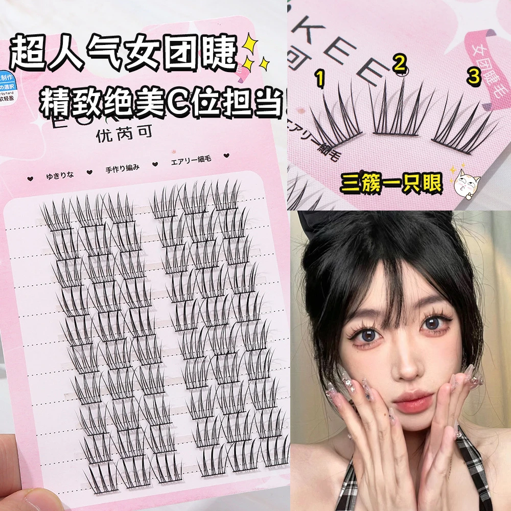 优芮可韩式女团爱豆假睫毛  自然仿真学生党三部曲分段式新款爆款