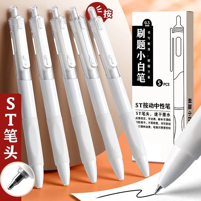 【10支福利抢购】速干刷题笔ins高颜值学生考试笔ST头按动小白笔