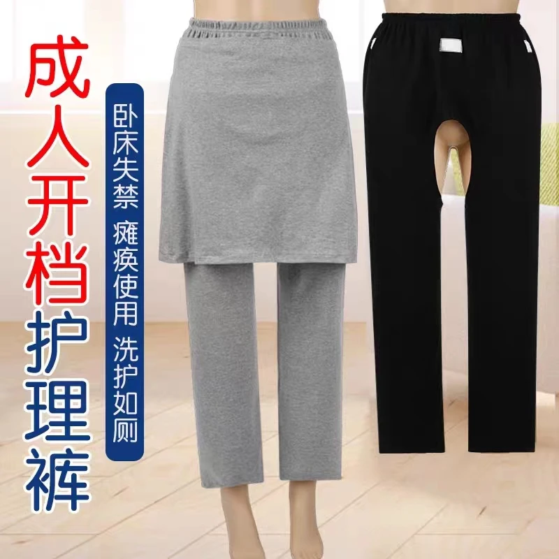 成人开裆裤纯棉男女失禁方便裤手术康复孕妇裤卧床瘫痪病人护理裤