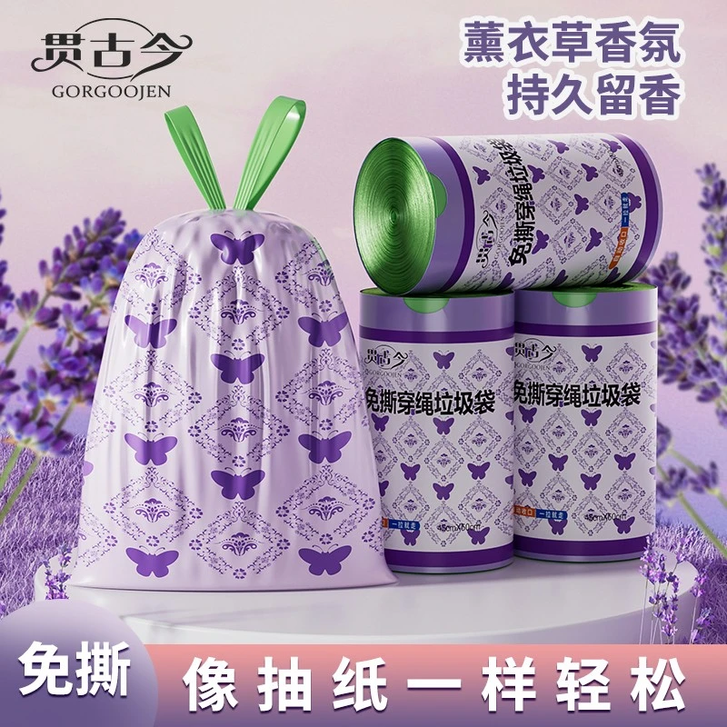 贯古今香氛免撕抽绳垃圾袋家用实惠装加厚款手提大号厨房袋薰衣草