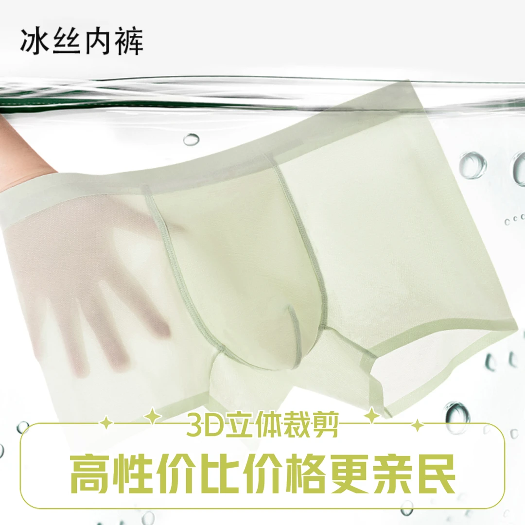 无痕男款冰丝爆款2024新款直播带货热销夏季凉感抑菌短裤男士速干