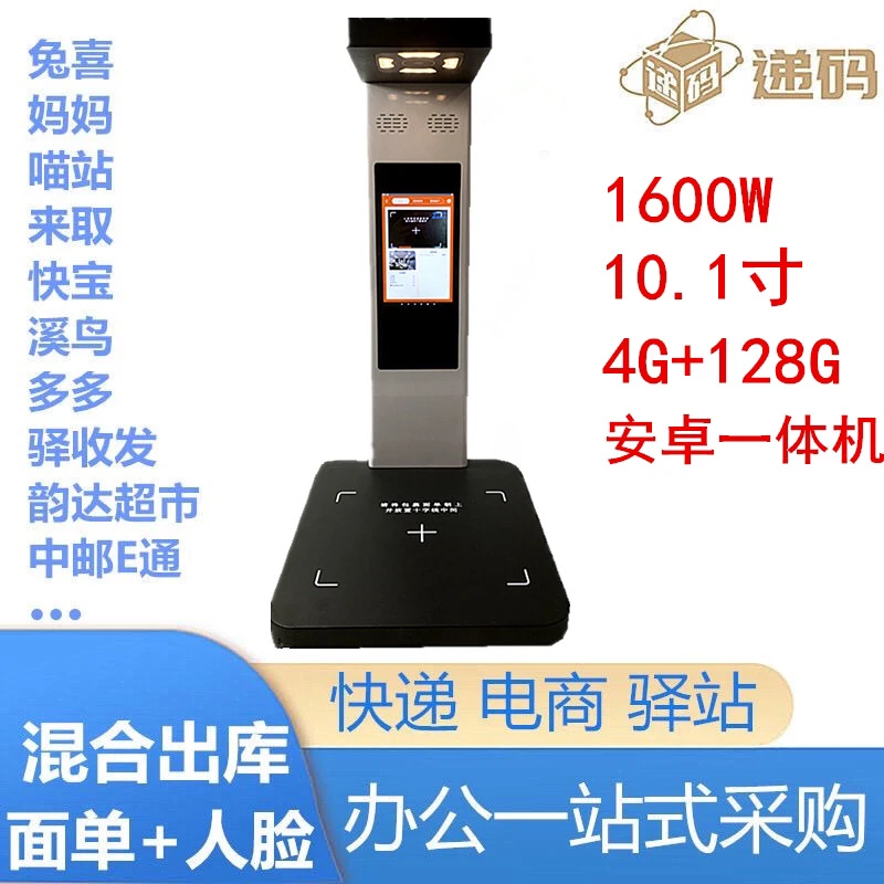 递码快递出库扫描一体机多多妈妈驿站兔喜快递超市全自动出库仪