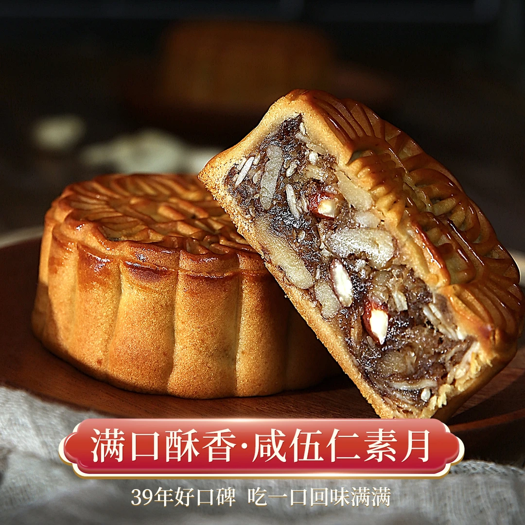 侨光大哥【素月】传统广式手工秘制咸伍仁素月饼 净含量500g/四个