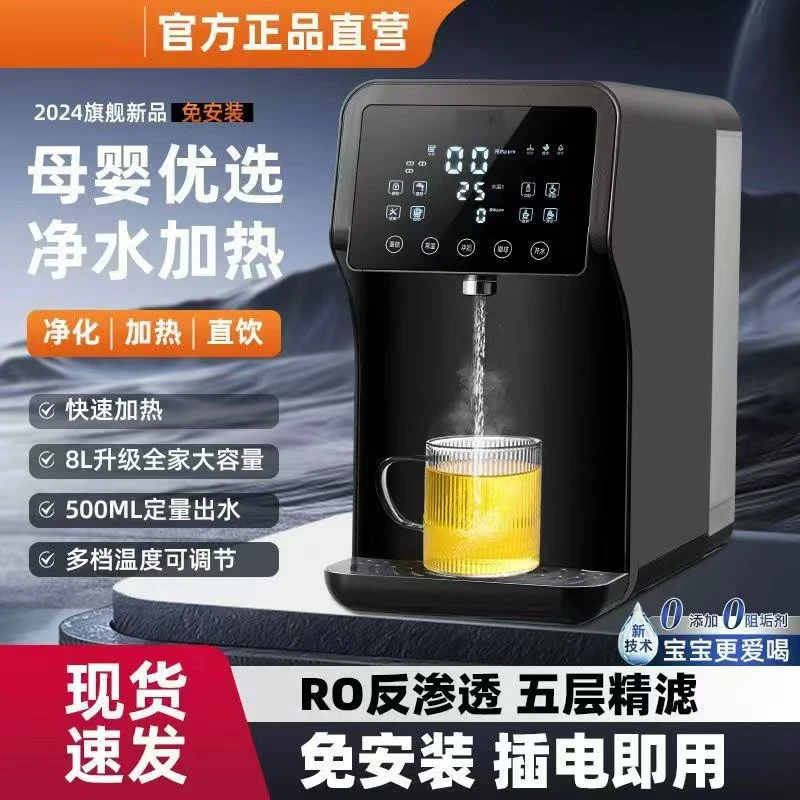 台式免安装无废水RO反渗透净水机家用母婴大容量一体机净化速热