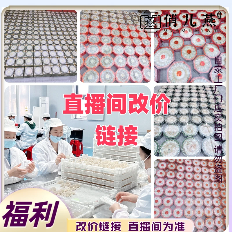 俏儿燕燕窝【直播间展示为主】现场改价 天然滋补品