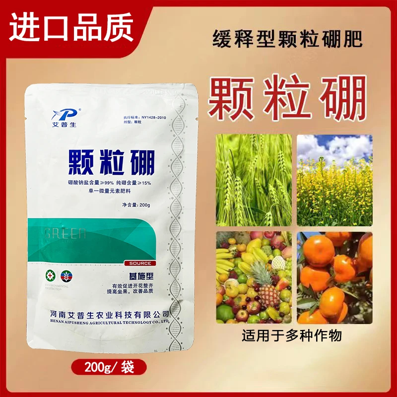 【果树施肥必备】缓释颗粒硼柑橘果树玉米小麦通用肥料增产蔬菜果树