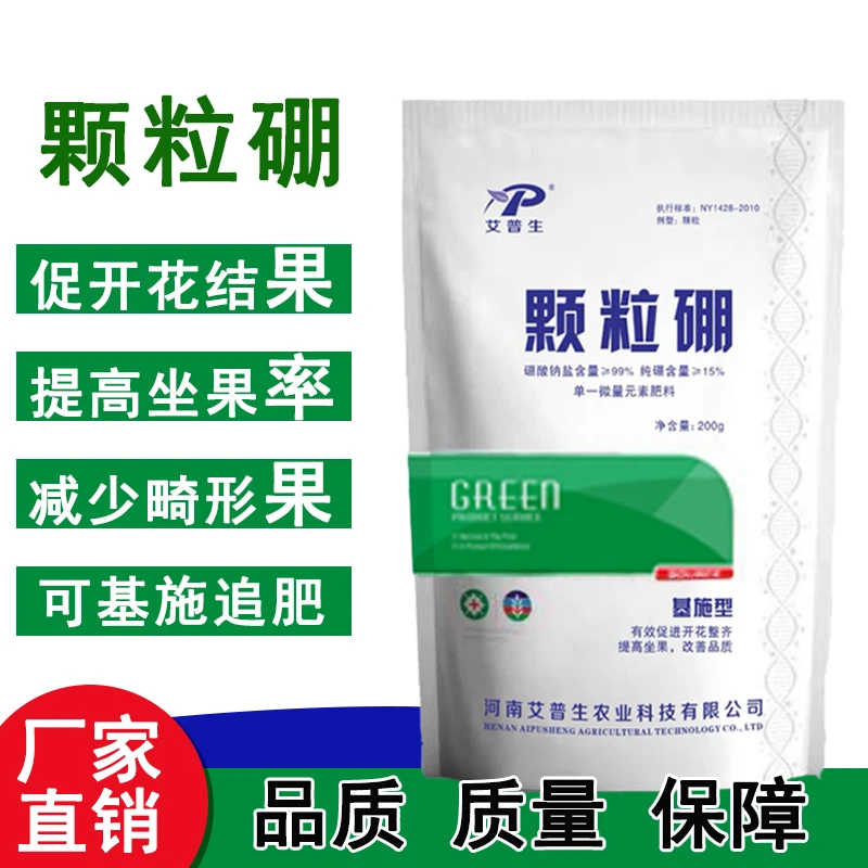 颗粒硼柑橘果树玉米小麦通用底肥缓释硼微量元素肥料增产蔬菜果树