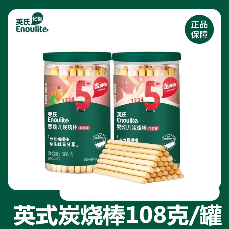 英氏炭烧棒婴儿手指磨牙饼干零食英式炭烧棒108克/罐牛奶味蔬菜味
