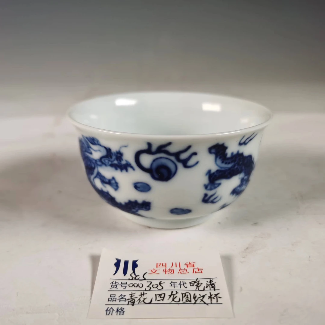 青花四龙图纹杯SCS000305